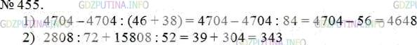 Фото решения 3: Номер №455 из ГДЗ по Математике 5 класс: Мерзляк А.Г. г.