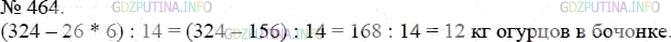 Фото решения 3: Номер №464 из ГДЗ по Математике 5 класс: Мерзляк А.Г. г.