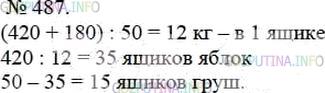 Математика 5 класс номер 6.250 страница 127. Математика 5 класс номер 490. Математика 5 класс номер 5.487.