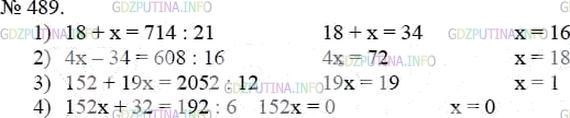 Фото решения 3: Номер №489 из ГДЗ по Математике 5 класс: Мерзляк А.Г. г.