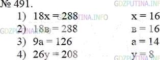 Фото решения 3: Номер №491 из ГДЗ по Математике 5 класс: Мерзляк А.Г. г.