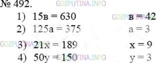 Фото решения 3: Номер №492 из ГДЗ по Математике 5 класс: Мерзляк А.Г. г.
