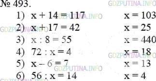 Решить уравнение икс плюс 16 равно 7. Математика 5 номер 493. Математика 5 класс 493.