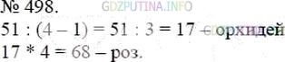Фото решения 3: Номер №498 из ГДЗ по Математике 5 класс: Мерзляк А.Г. г.