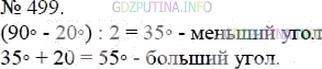 Фото решения 3: Номер №499 из ГДЗ по Математике 5 класс: Мерзляк А.Г. г.