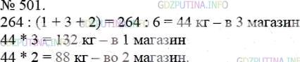 Фото решения 3: Номер №501 из ГДЗ по Математике 5 класс: Мерзляк А.Г. г.