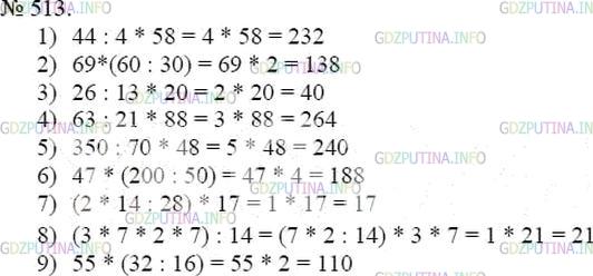 Фото решения 3: Номер №513 из ГДЗ по Математике 5 класс: Мерзляк А.Г. г.