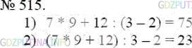 Фото решения 3: Номер №515 из ГДЗ по Математике 5 класс: Мерзляк А.Г. г.