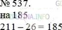 Фото решения 3: Номер №537 из ГДЗ по Математике 5 класс: Мерзляк А.Г. г.