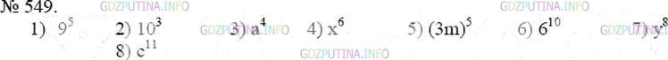 Фото решения 3: Номер №549 из ГДЗ по Математике 5 класс: Мерзляк А.Г. г.
