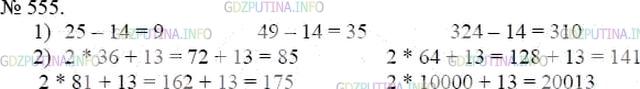 Фото решения 3: Номер №555 из ГДЗ по Математике 5 класс: Мерзляк А.Г. г.