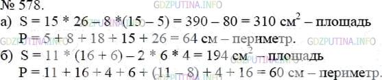 Фото решения 3: Номер №578 из ГДЗ по Математике 5 класс: Мерзляк А.Г. г.