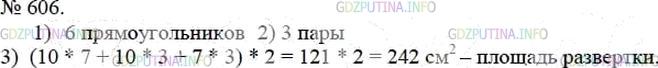 Фото решения 3: Номер №606 из ГДЗ по Математике 5 класс: Мерзляк А.Г. г.