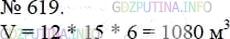 Фото решения 3: Номер №619 из ГДЗ по Математике 5 класс: Мерзляк А.Г. г.