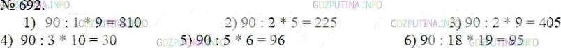 Фото решения 3: Номер №692 из ГДЗ по Математике 5 класс: Мерзляк А.Г. г.