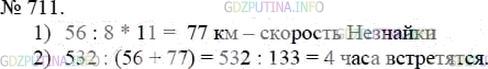 Фото решения 3: Номер №711 из ГДЗ по Математике 5 класс: Мерзляк А.Г. г.