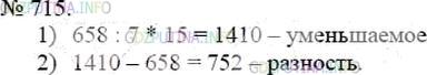 Фото решения 3: Номер №715 из ГДЗ по Математике 5 класс: Мерзляк А.Г. г.