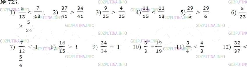 Фото решения 3: Номер №723 из ГДЗ по Математике 5 класс: Мерзляк А.Г. г.
