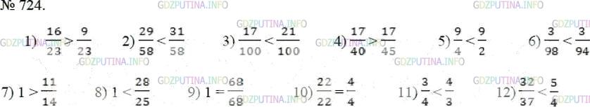 Фото решения 3: Номер №724 из ГДЗ по Математике 5 класс: Мерзляк А.Г. г.