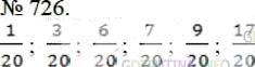 Фото решения 3: Номер №726 из ГДЗ по Математике 5 класс: Мерзляк А.Г. г.