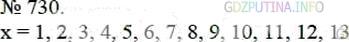 Фото решения 3: Номер №730 из ГДЗ по Математике 5 класс: Мерзляк А.Г. г.