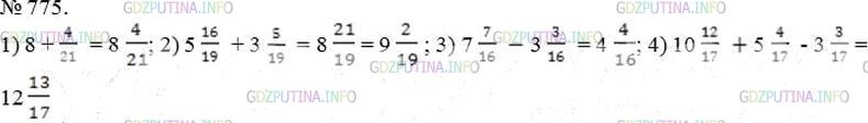 Фото решения 3: Номер №775 из ГДЗ по Математике 5 класс: Мерзляк А.Г. г.
