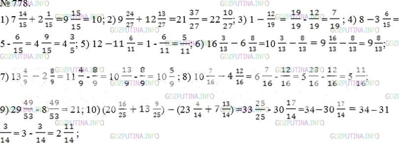 Фото решения 3: Номер №778 из ГДЗ по Математике 5 класс: Мерзляк А.Г. г.