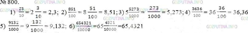 Фото решения 3: Номер №800 из ГДЗ по Математике 5 класс: Мерзляк А.Г. г.