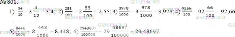 Фото решения 3: Номер №801 из ГДЗ по Математике 5 класс: Мерзляк А.Г. г.