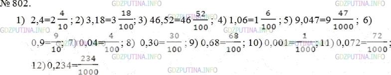Фото решения 3: Номер №802 из ГДЗ по Математике 5 класс: Мерзляк А.Г. г.