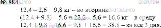 Фото решения 3: Номер №884 из ГДЗ по Математике 5 класс: Мерзляк А.Г. г.