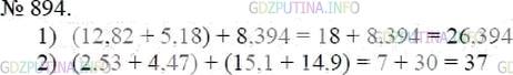 Фото решения 3: Номер №894 из ГДЗ по Математике 5 класс: Мерзляк А.Г. г.