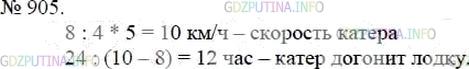 Фото решения 3: Номер №905 из ГДЗ по Математике 5 класс: Мерзляк А.Г. г.