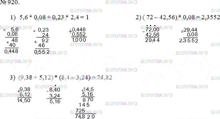 Фото решения 3: Номер №920 из ГДЗ по Математике 5 класс: Мерзляк А.Г. г.