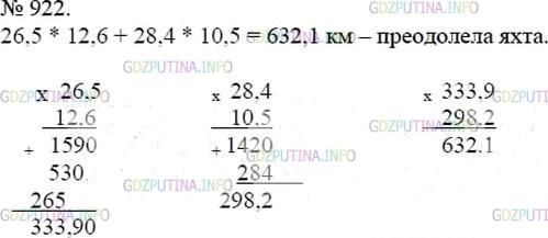 Фото решения 3: Номер №922 из ГДЗ по Математике 5 класс: Мерзляк А.Г. г.