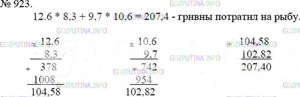 Фото решения 3: Номер №923 из ГДЗ по Математике 5 класс: Мерзляк А.Г. г.