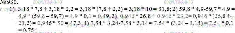 Фото решения 3: Номер №930 из ГДЗ по Математике 5 класс: Мерзляк А.Г. г.