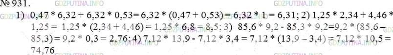 Фото решения 3: Номер №931 из ГДЗ по Математике 5 класс: Мерзляк А.Г. г.