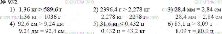 Фото решения 3: Номер №932 из ГДЗ по Математике 5 класс: Мерзляк А.Г. г.