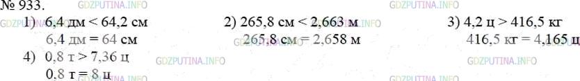 Фото решения 3: Номер №933 из ГДЗ по Математике 5 класс: Мерзляк А.Г. г.
