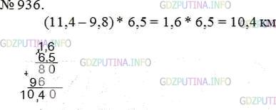 Фото решения 3: Номер №936 из ГДЗ по Математике 5 класс: Мерзляк А.Г. г.