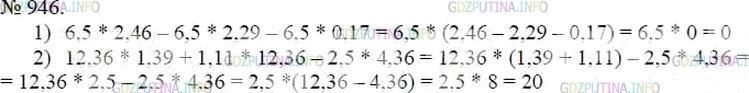 Фото решения 3: Номер №946 из ГДЗ по Математике 5 класс: Мерзляк А.Г. г.