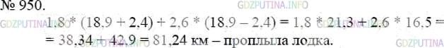 Фото решения 3: Номер №950 из ГДЗ по Математике 5 класс: Мерзляк А.Г. г.