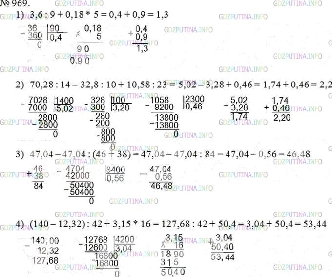Фото решения 3: Номер №969 из ГДЗ по Математике 5 класс: Мерзляк А.Г. г.