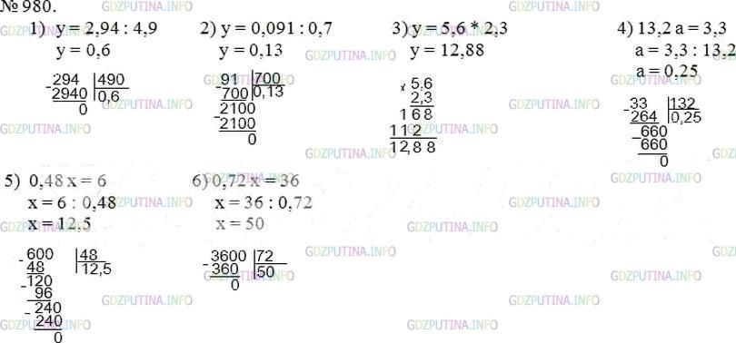 Фото решения 3: Номер №980 из ГДЗ по Математике 5 класс: Мерзляк А.Г. г.
