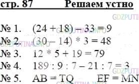 Фото решения 3: Решаем устно №5, Параграф 13 из ГДЗ по Математике 5 класс: Мерзляк А.Г. г.
