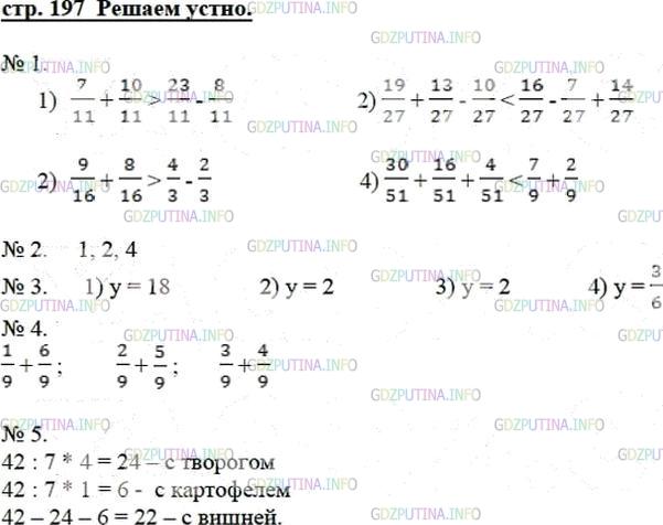 Фото решения 3: Решаем устно №1, Параграф 29 из ГДЗ по Математике 5 класс: Мерзляк А.Г. г.