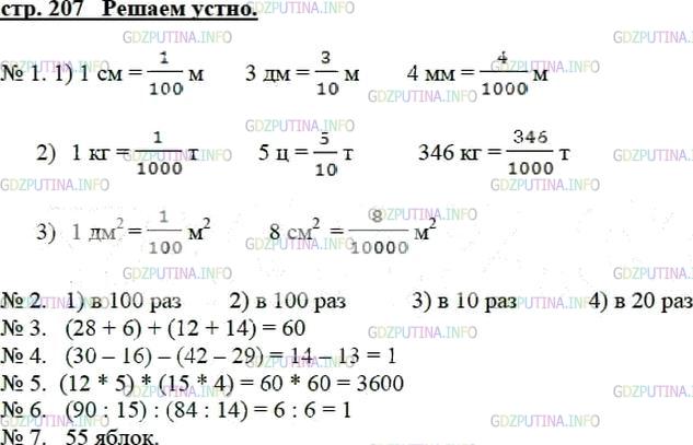 Фото решения 3: Решаем устно №1, Параграф 30 из ГДЗ по Математике 5 класс: Мерзляк А.Г. г.
