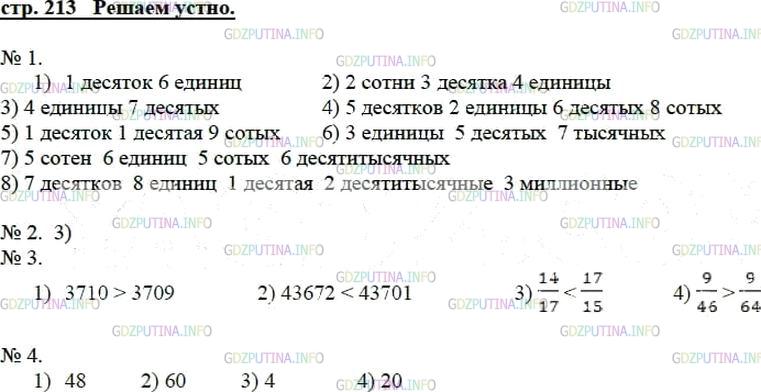 Фото решения 3: Решаем устно №4, Параграф 31 из ГДЗ по Математике 5 класс: Мерзляк А.Г. г.