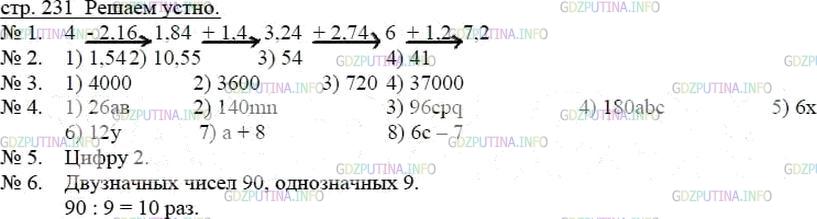 Фото решения 3: Решаем устно №5, Параграф 34 из ГДЗ по Математике 5 класс: Мерзляк А.Г. г.